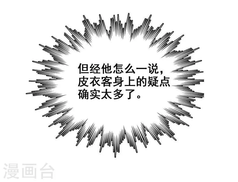 第15话 两个黄大仙 第34页