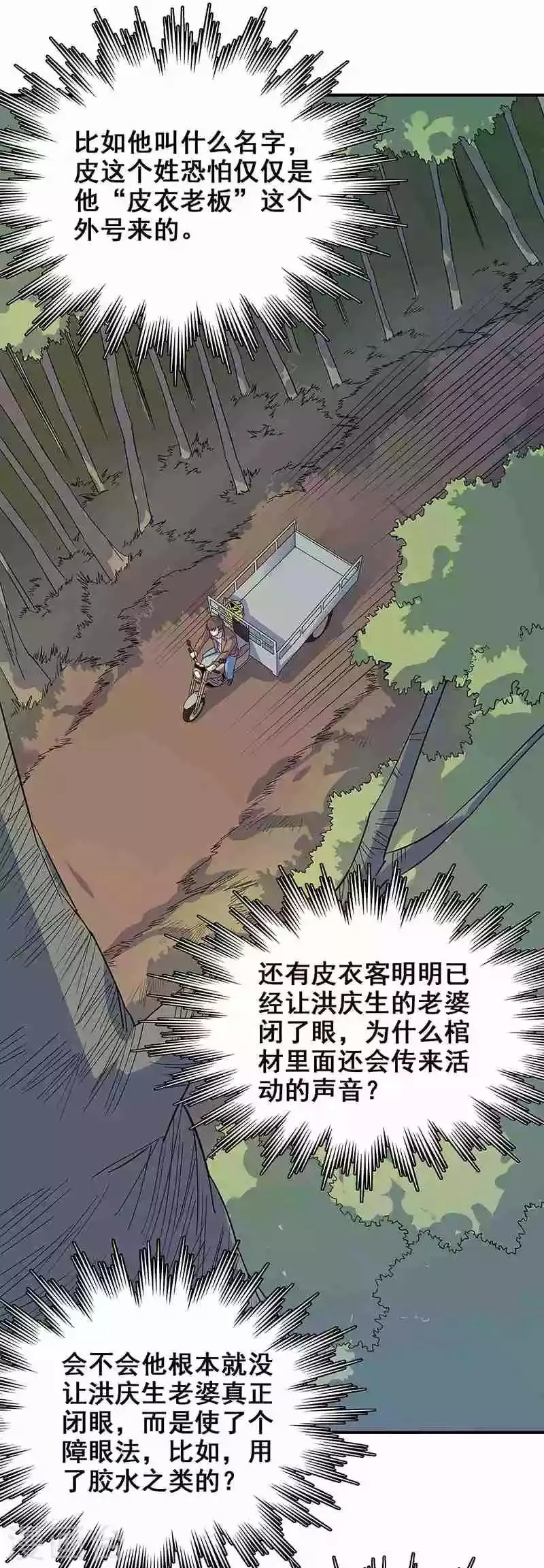 第15话 两个黄大仙 第35页