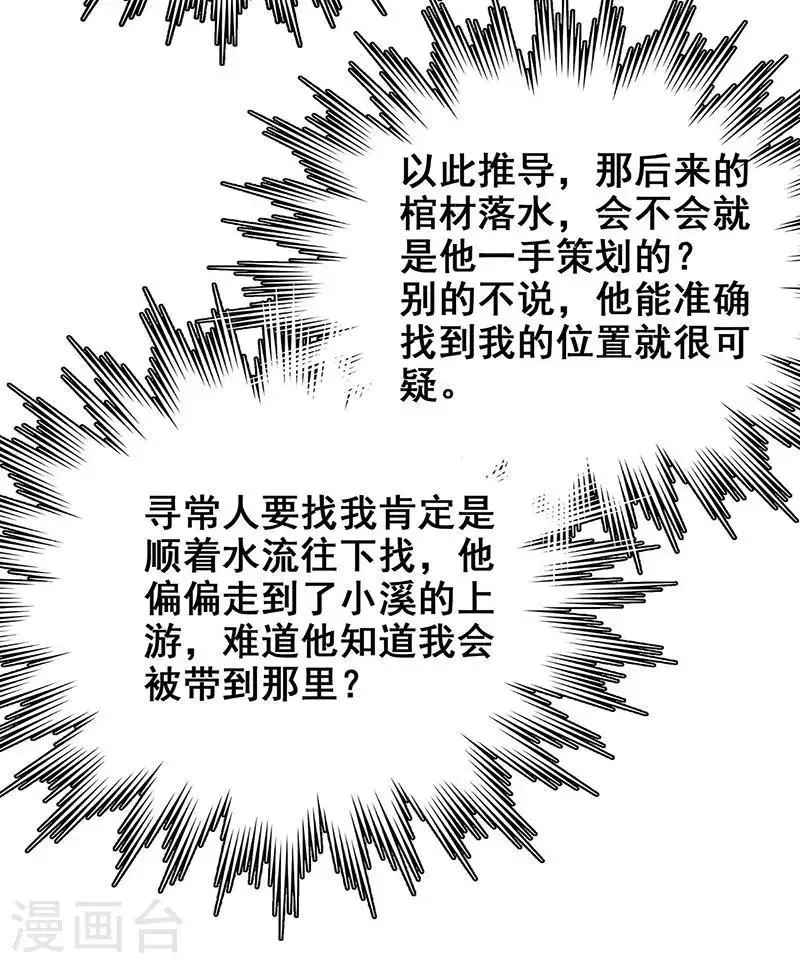 第15话 两个黄大仙 第36页