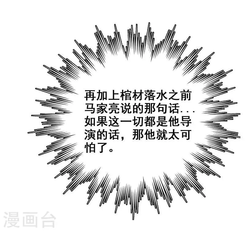 第15话 两个黄大仙 第37页