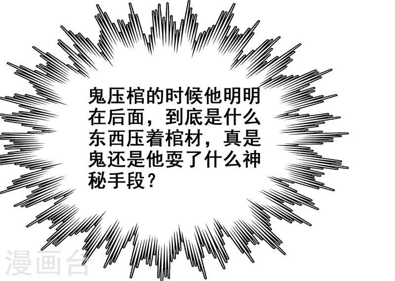 第15话 两个黄大仙 第38页