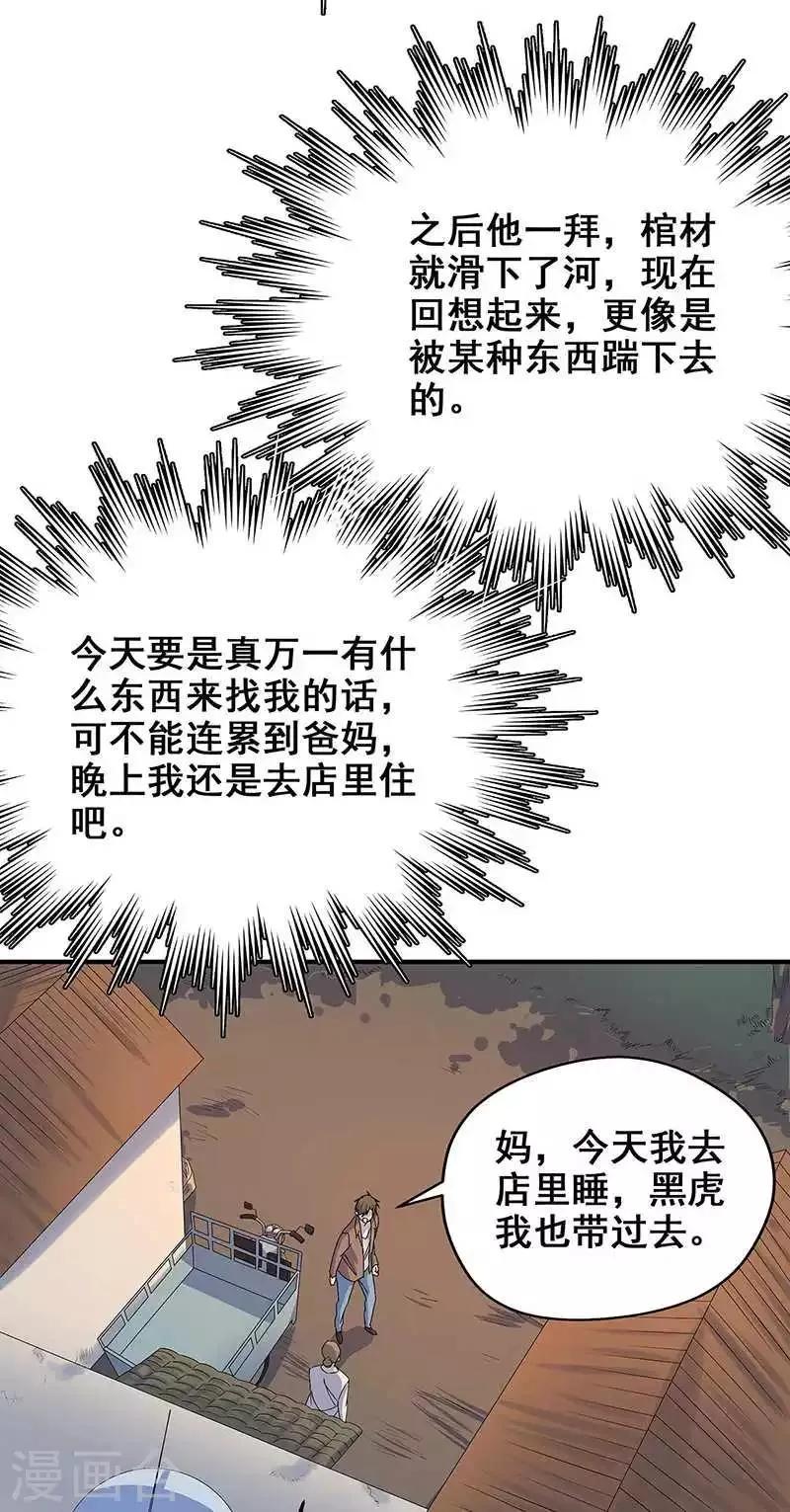 第15话 两个黄大仙 第39页