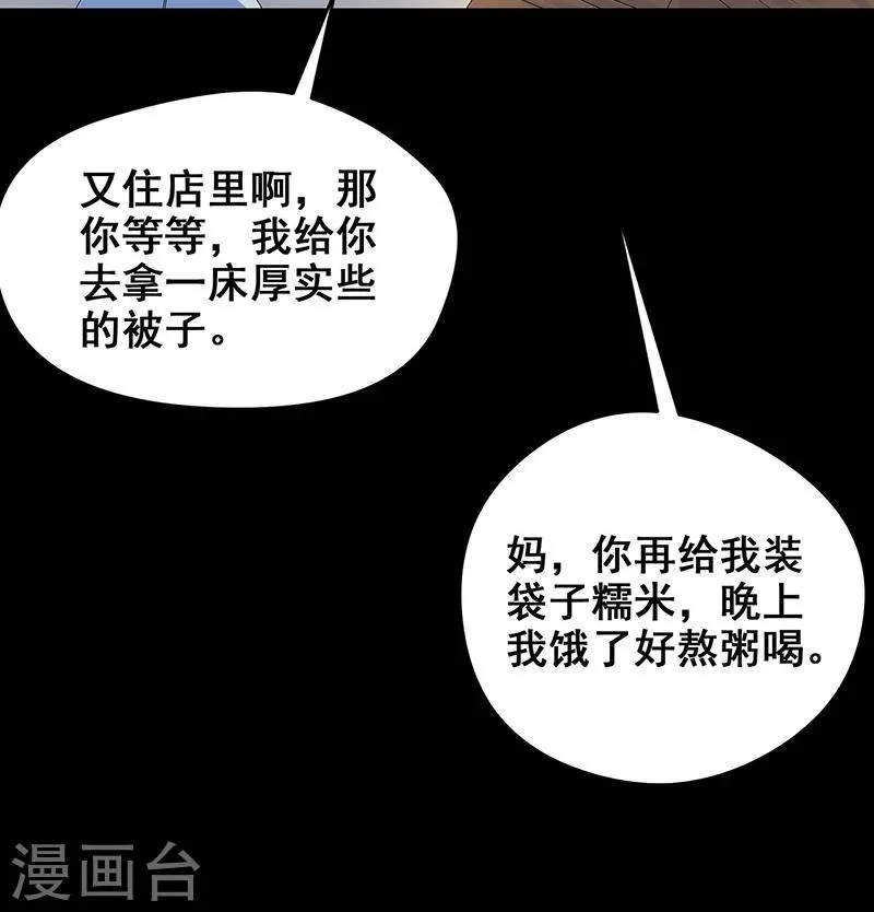 第15话 两个黄大仙 第40页