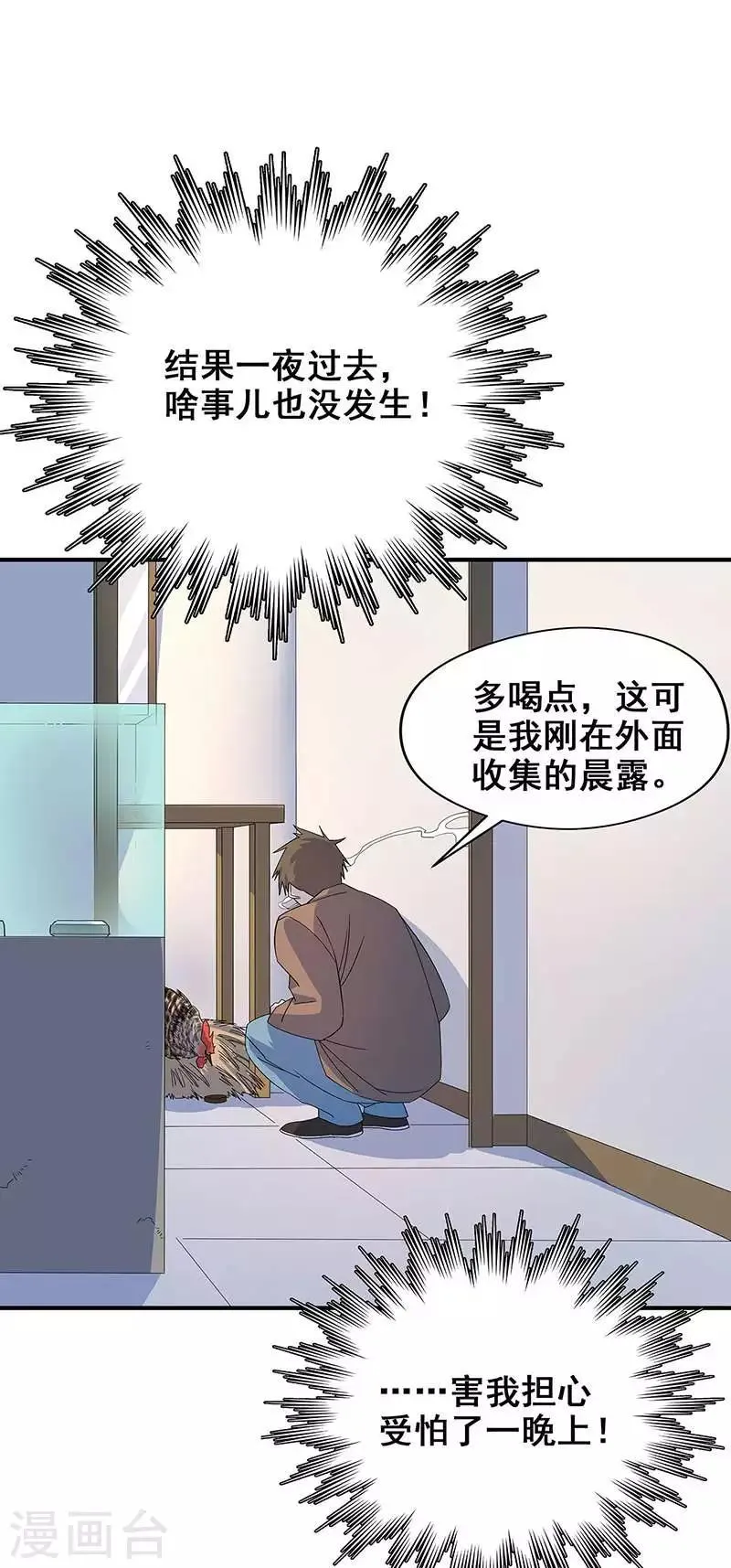 第15话 两个黄大仙 第43页
