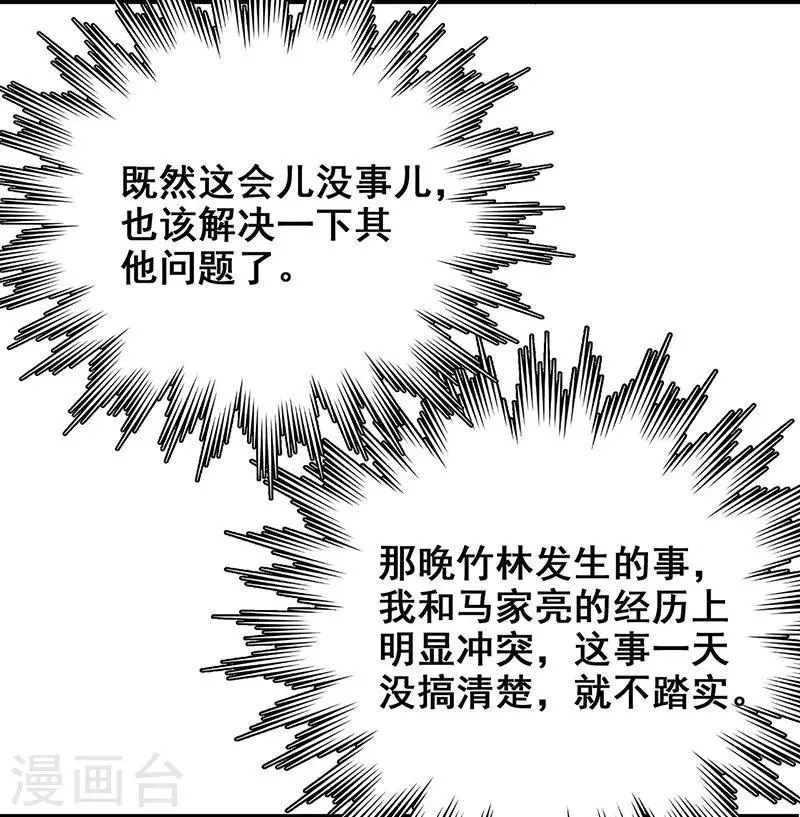 第15话 两个黄大仙 第45页