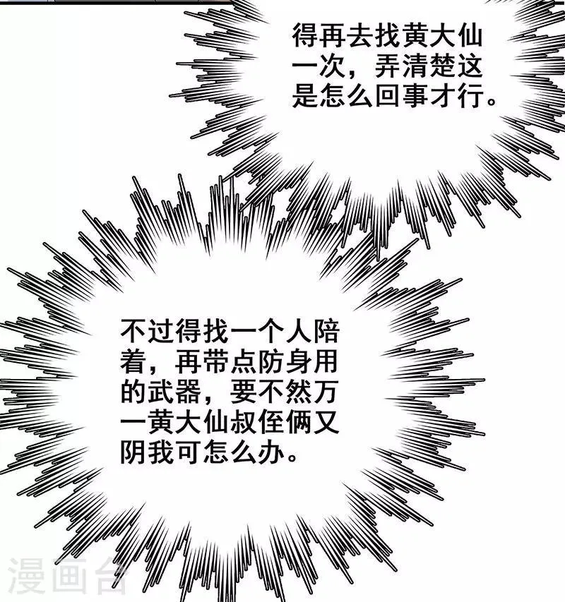 第15话 两个黄大仙 第47页