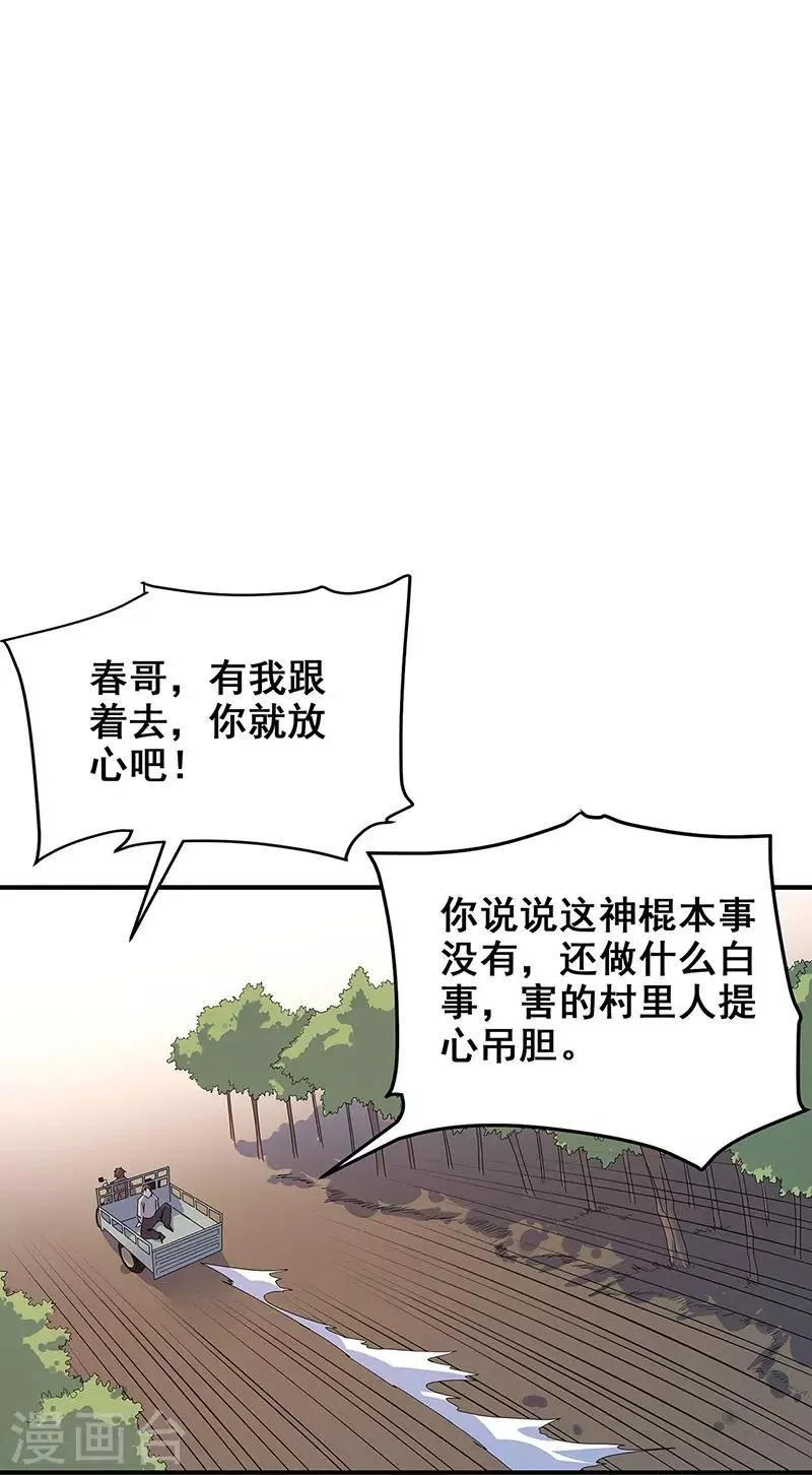 第15话 两个黄大仙 第48页