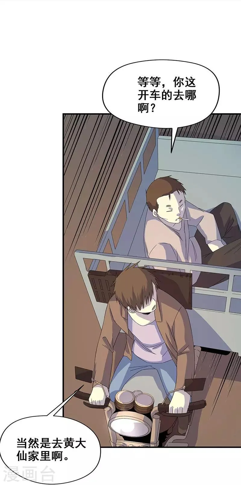 第15话 两个黄大仙 第49页