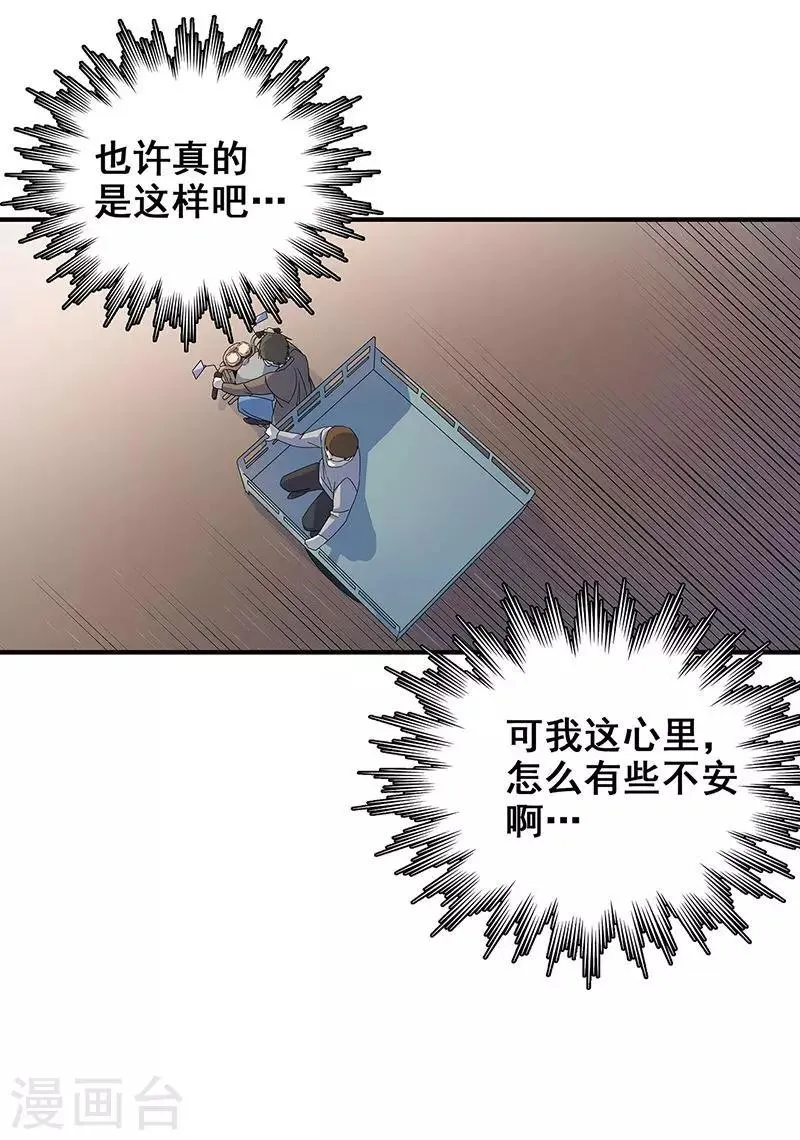 第16话 将死之人 第4页