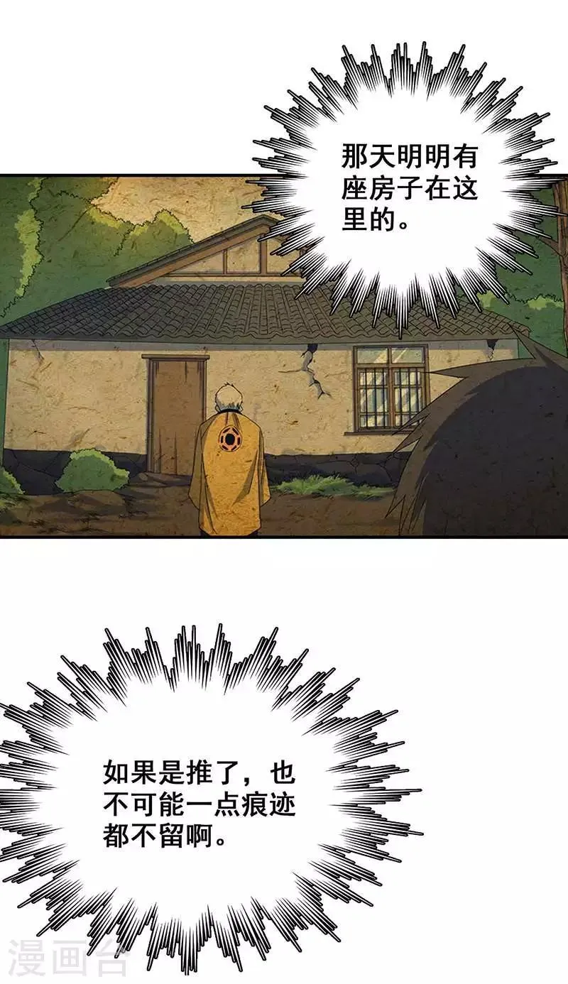 第16话 将死之人 第7页