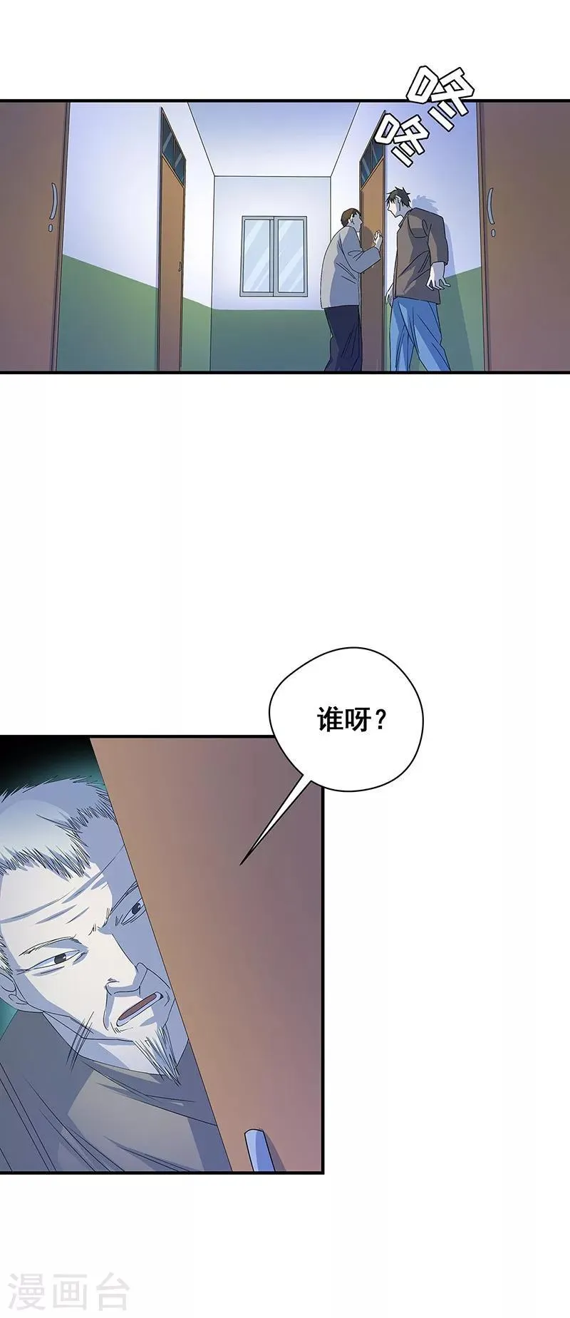 第16话 将死之人 第11页