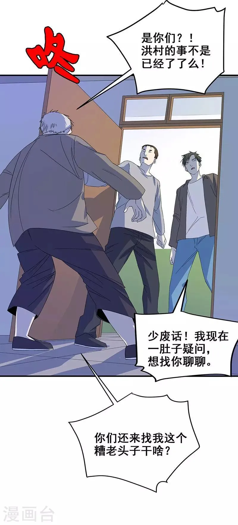 第16话 将死之人 第12页