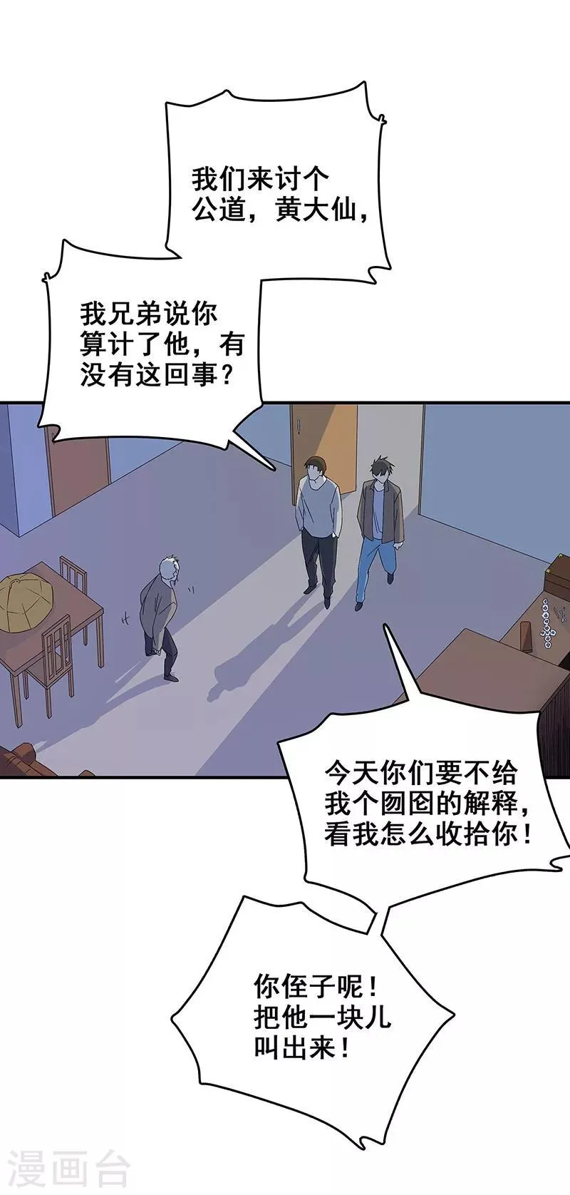 第16话 将死之人 第13页