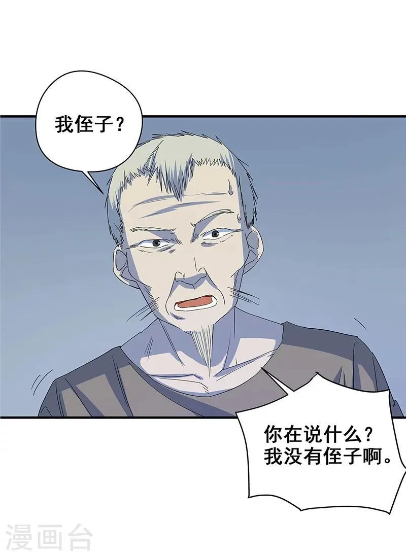 第16话 将死之人 第14页