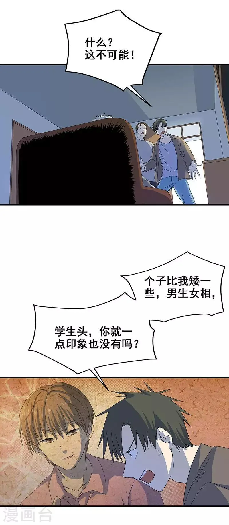 第16话 将死之人 第18页