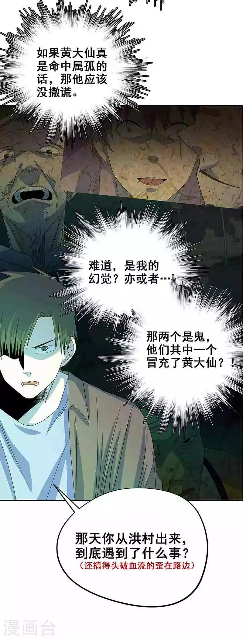 第16话 将死之人 第20页
