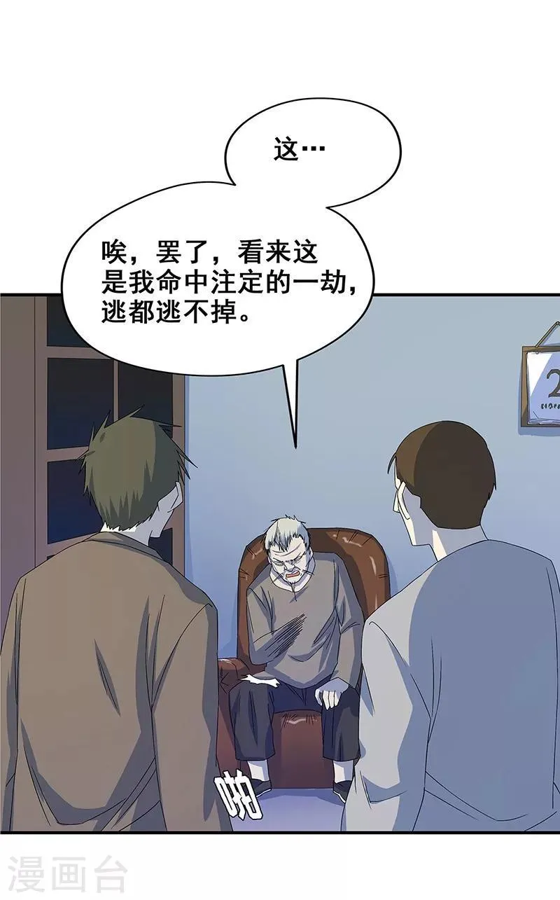 第16话 将死之人 第21页