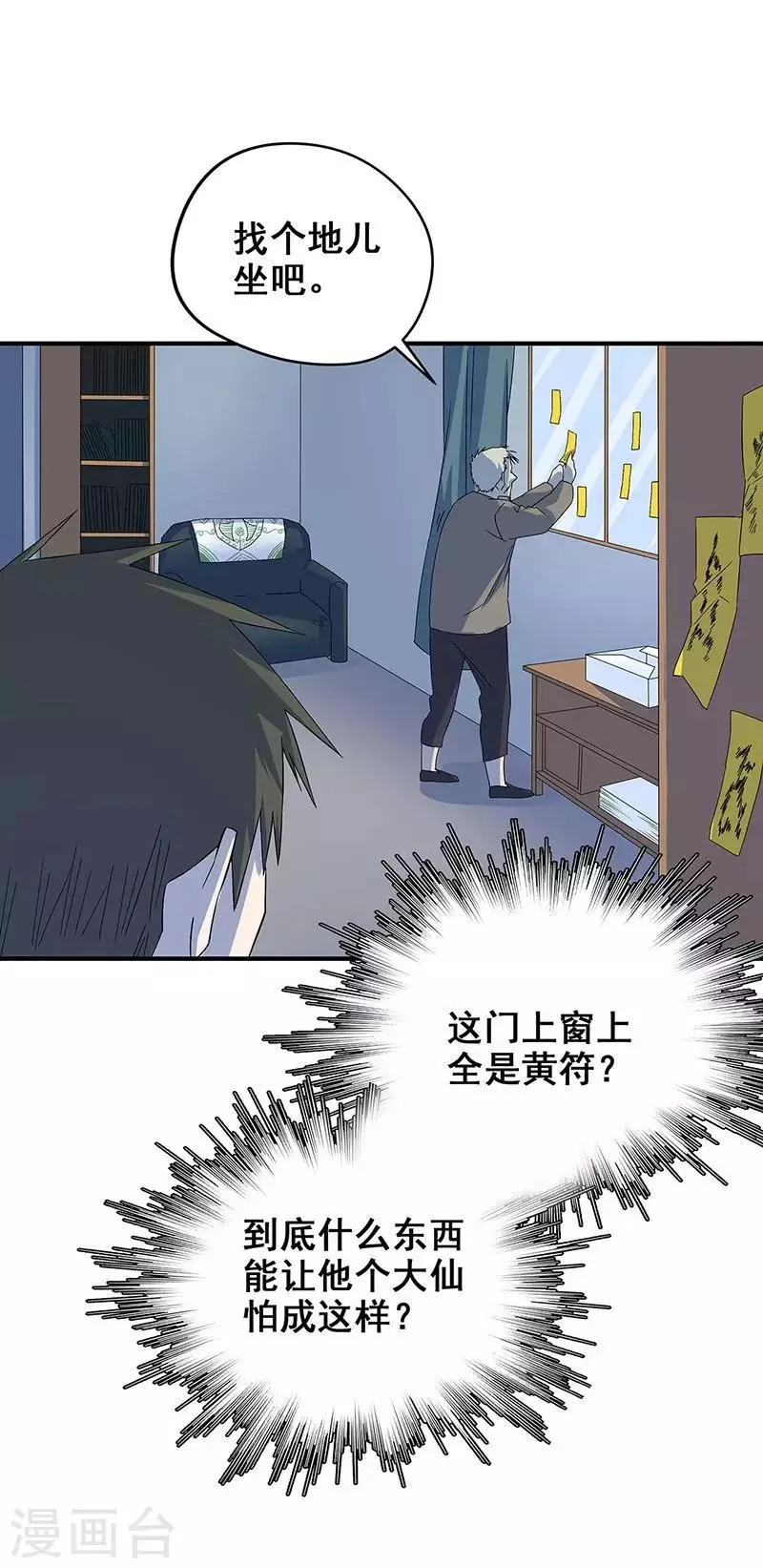 第16话 将死之人 第23页