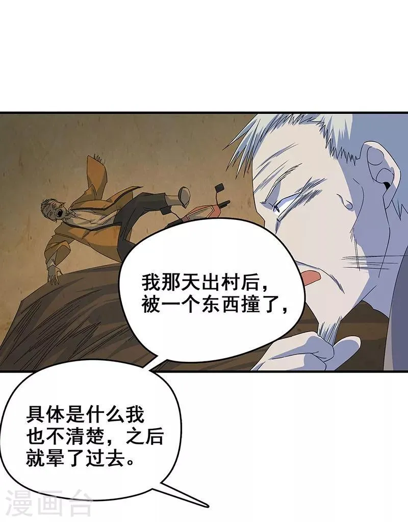 第16话 将死之人 第24页