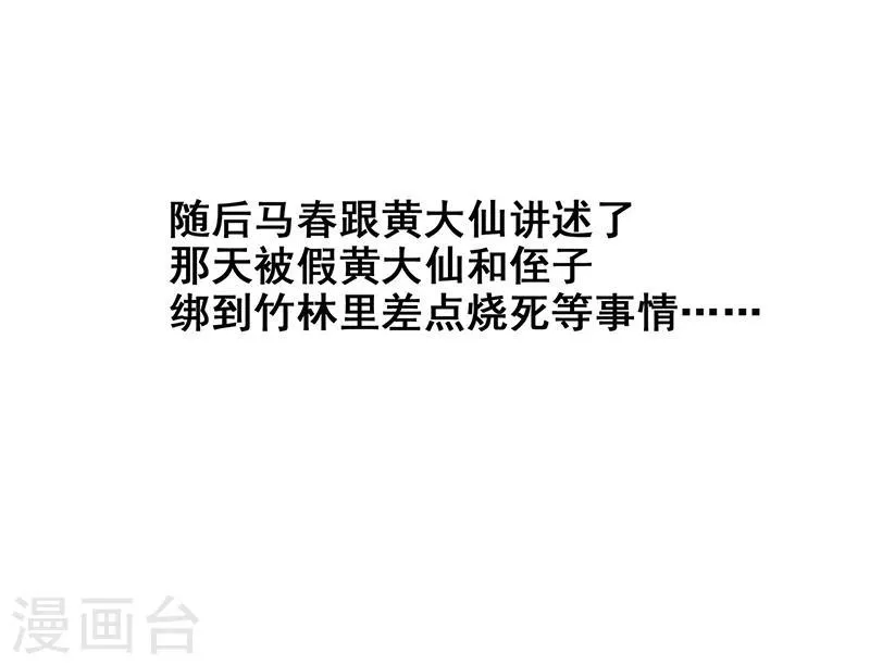 第16话 将死之人 第28页