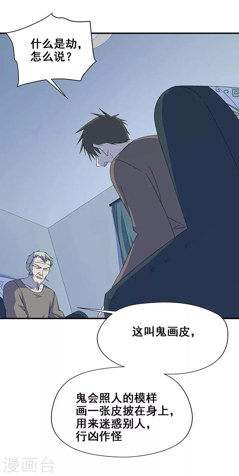 第16话 将死之人 第30页