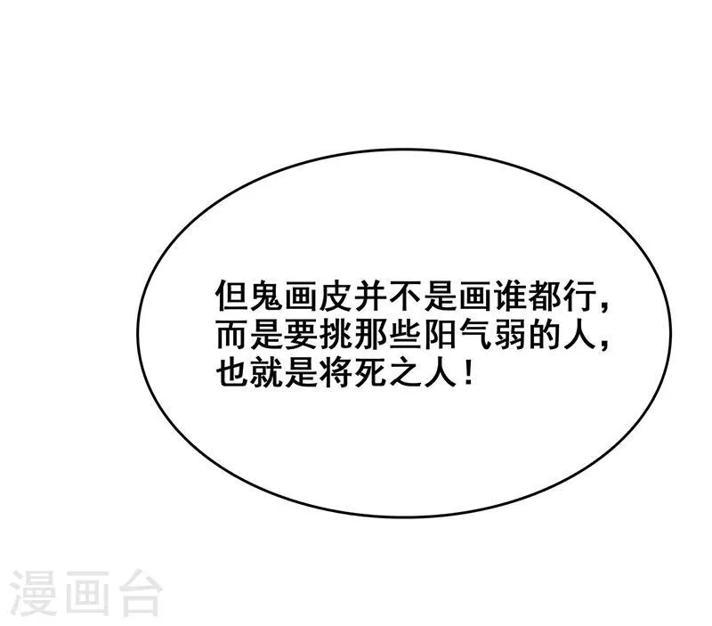 第16话 将死之人 第31页