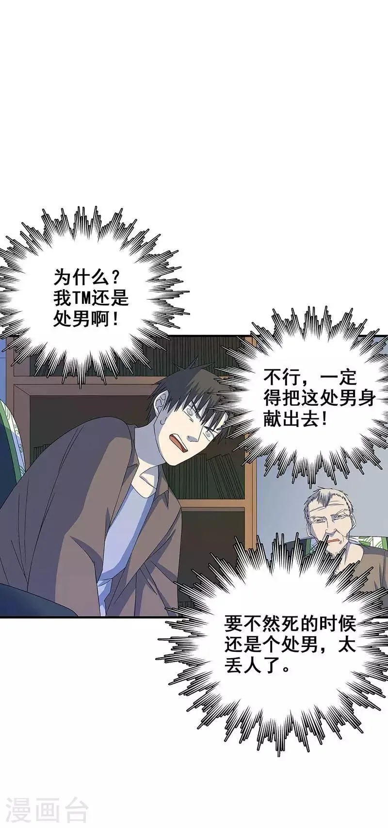 第17话 救命短信 第2页