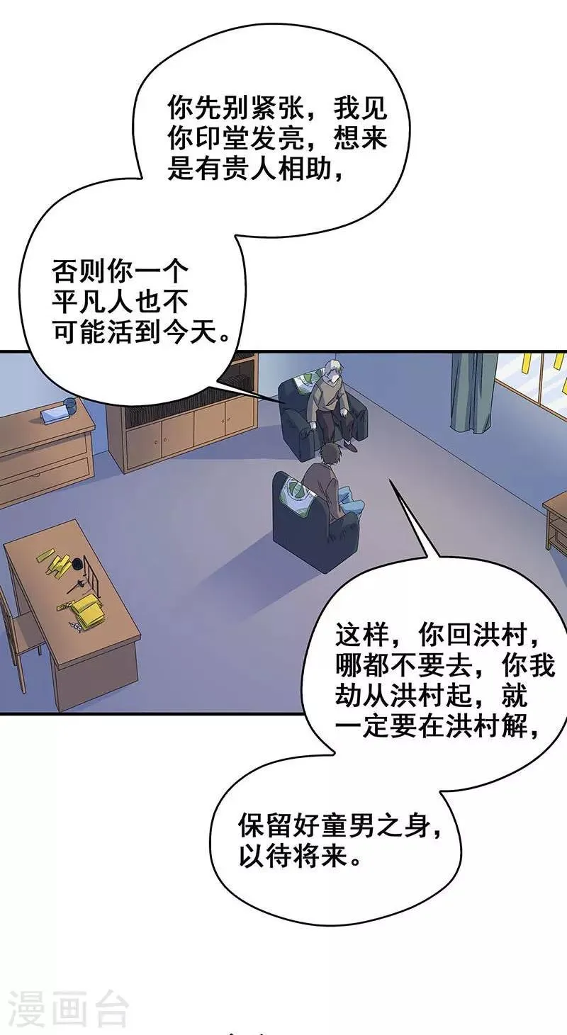 第17话 救命短信 第3页