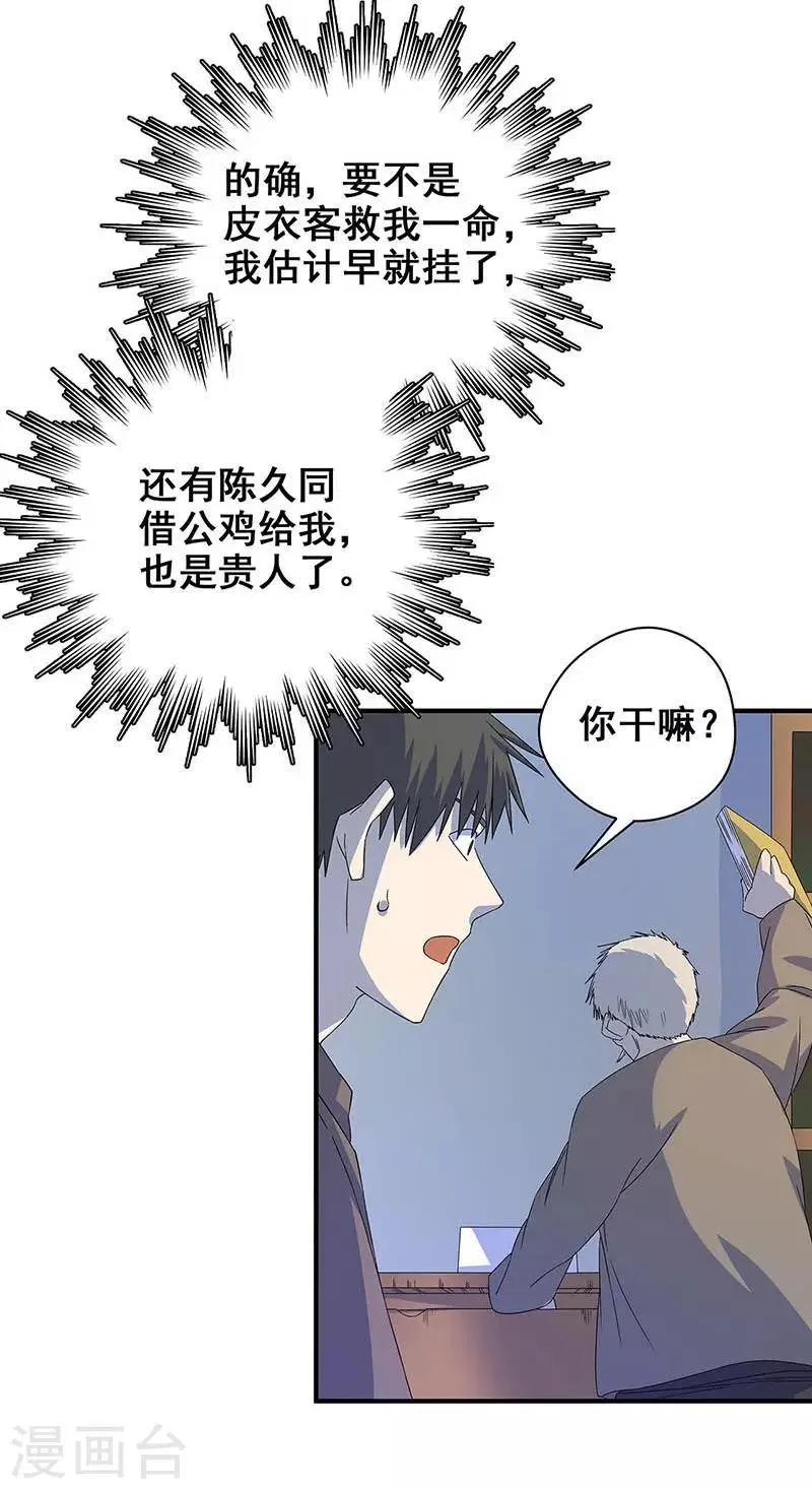 第17话 救命短信 第4页