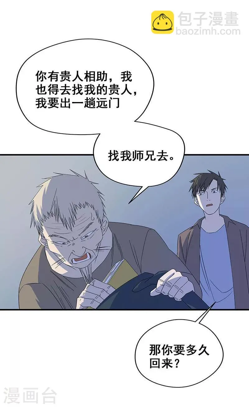 第17话 救命短信 第5页