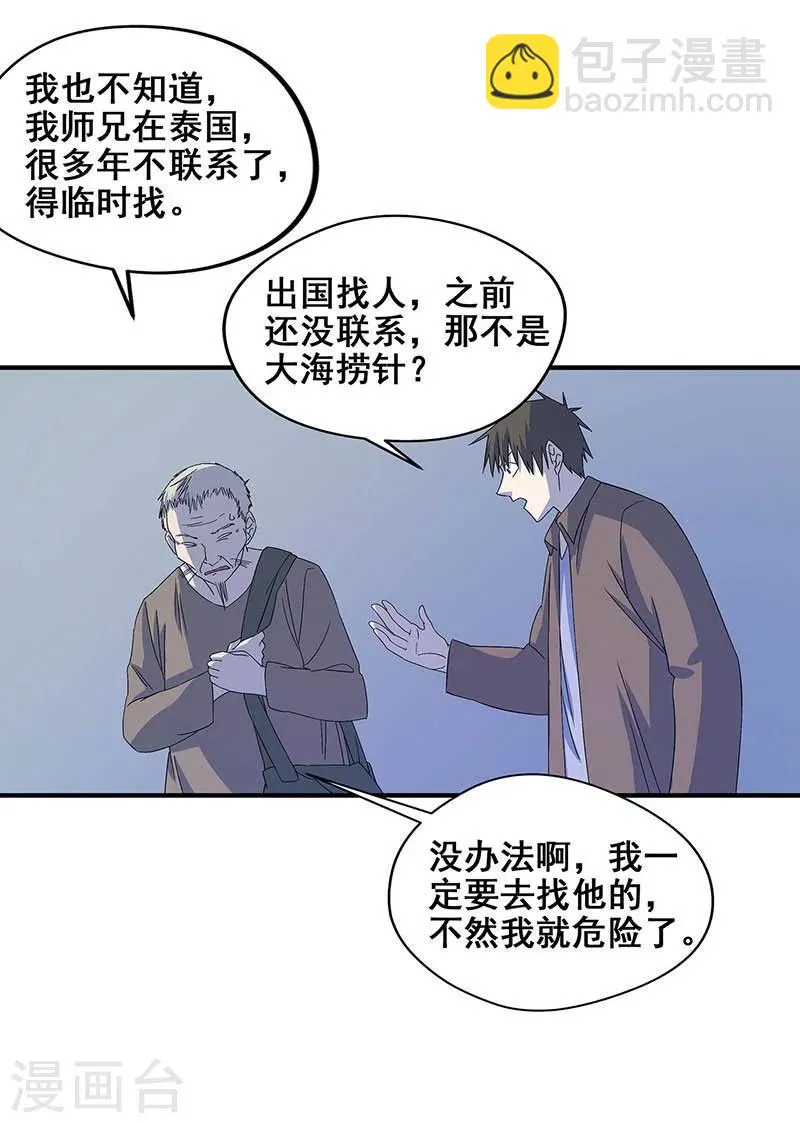 第17话 救命短信 第6页
