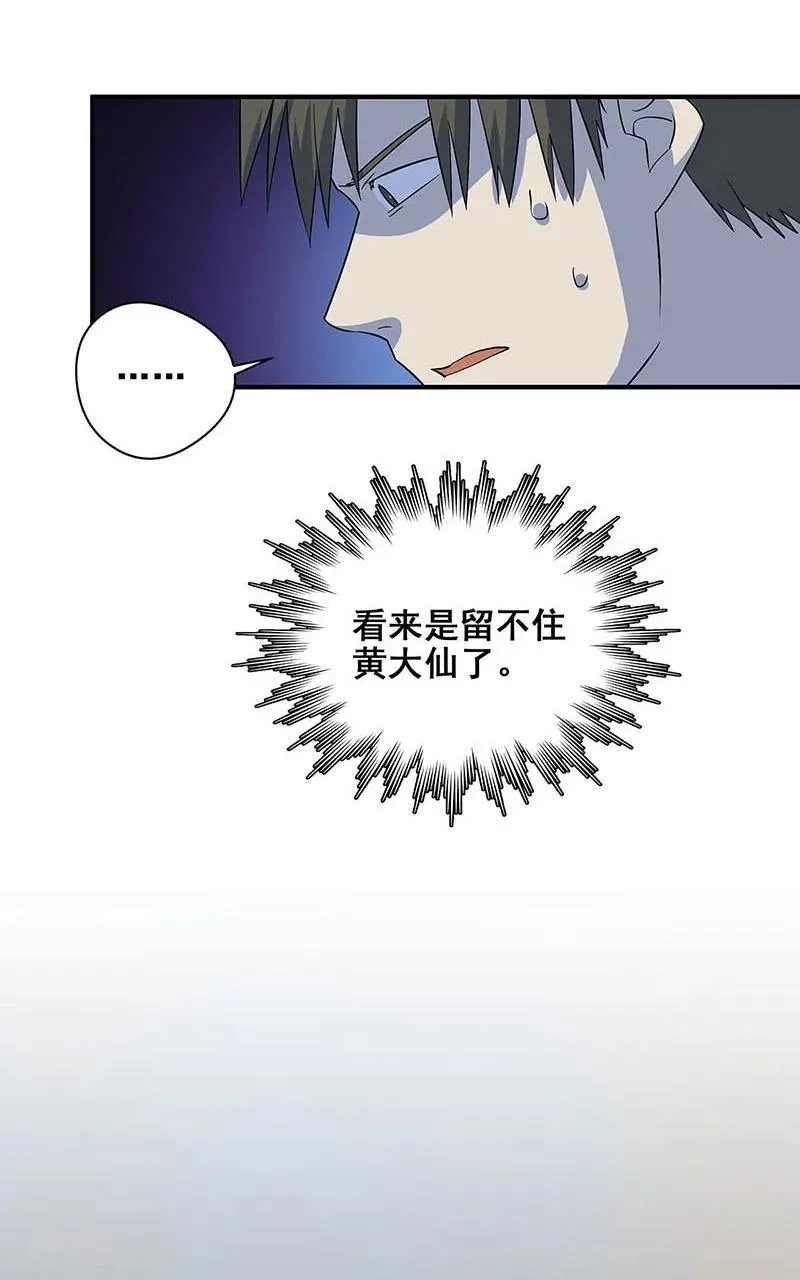第17话 救命短信 第7页