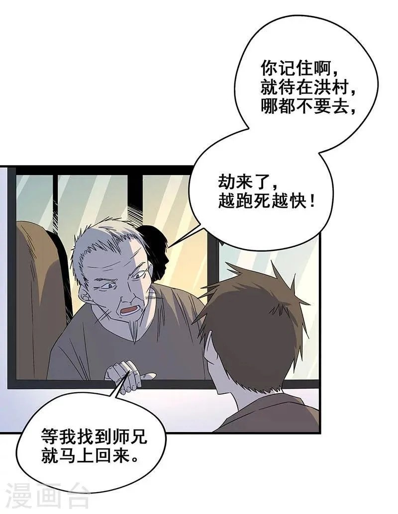 第17话 救命短信 第9页