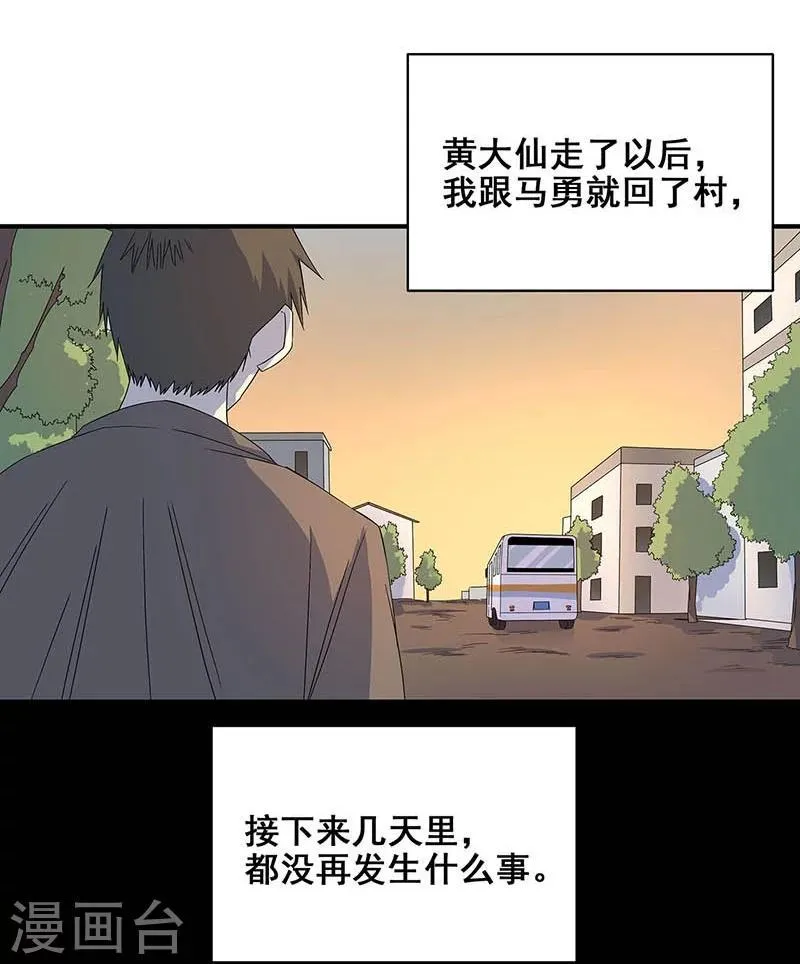 第17话 救命短信 第10页