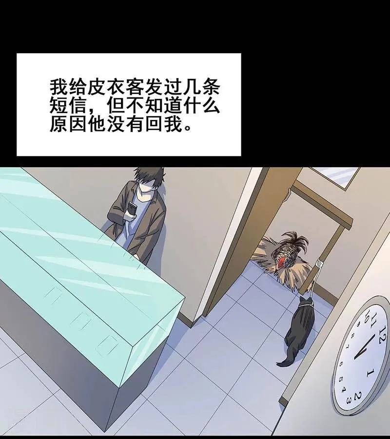 第17话 救命短信 第11页