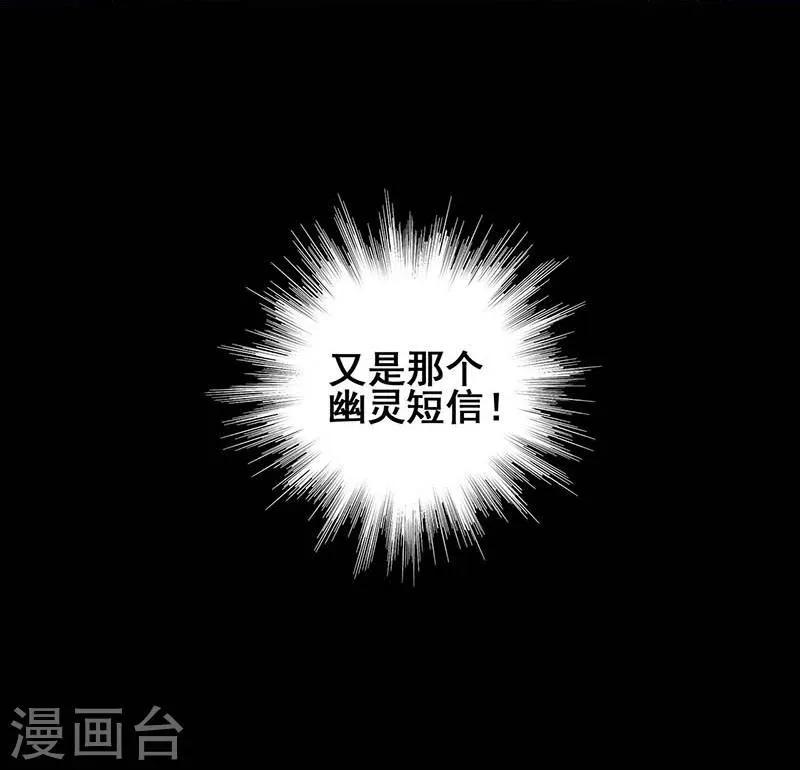 第17话 救命短信 第13页
