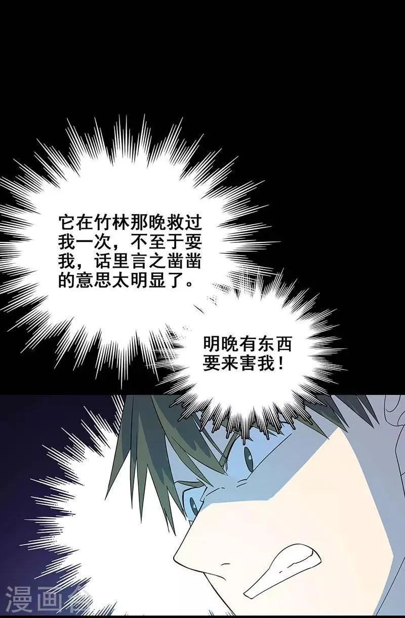 第17话 救命短信 第15页