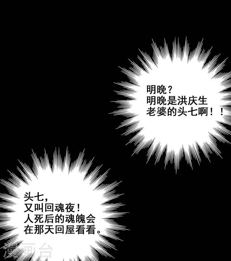 第17话 救命短信 第16页