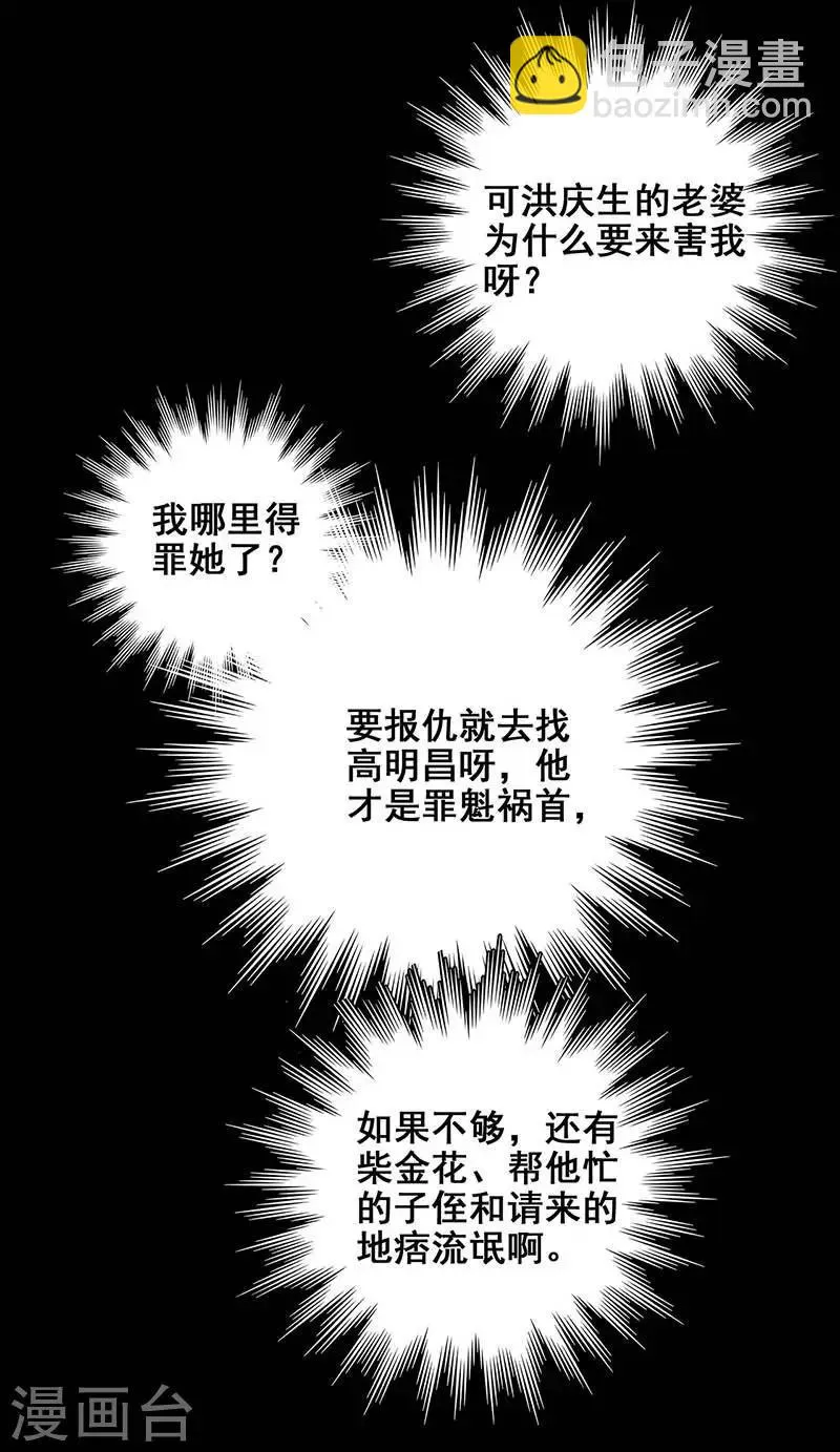 第17话 救命短信 第19页