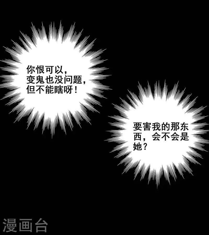 第17话 救命短信 第20页