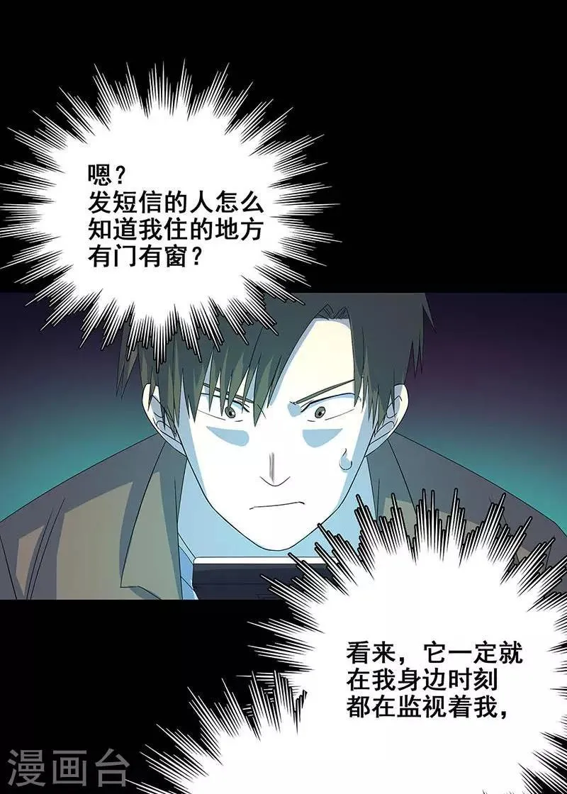 第17话 救命短信 第21页