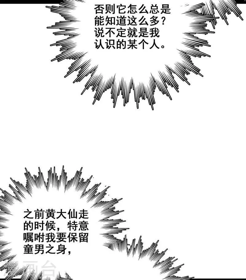 第17话 救命短信 第22页