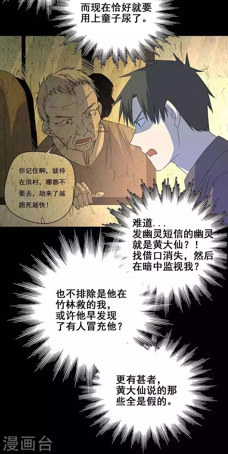第17话 救命短信 第23页