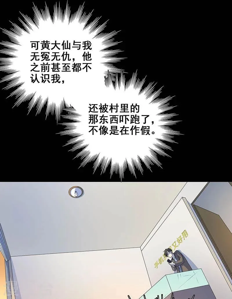 第17话 救命短信 第24页