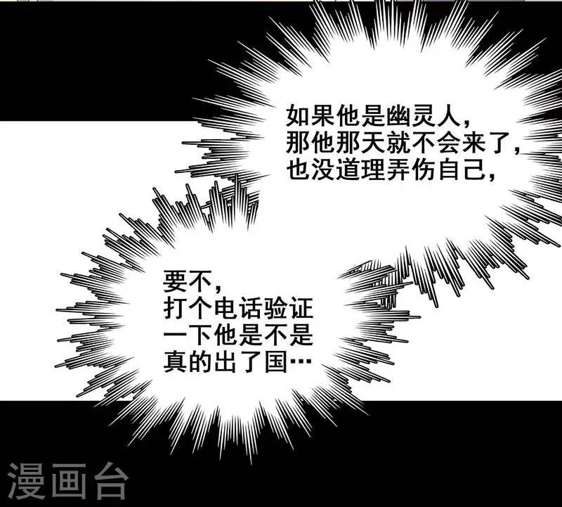 第17话 救命短信 第25页