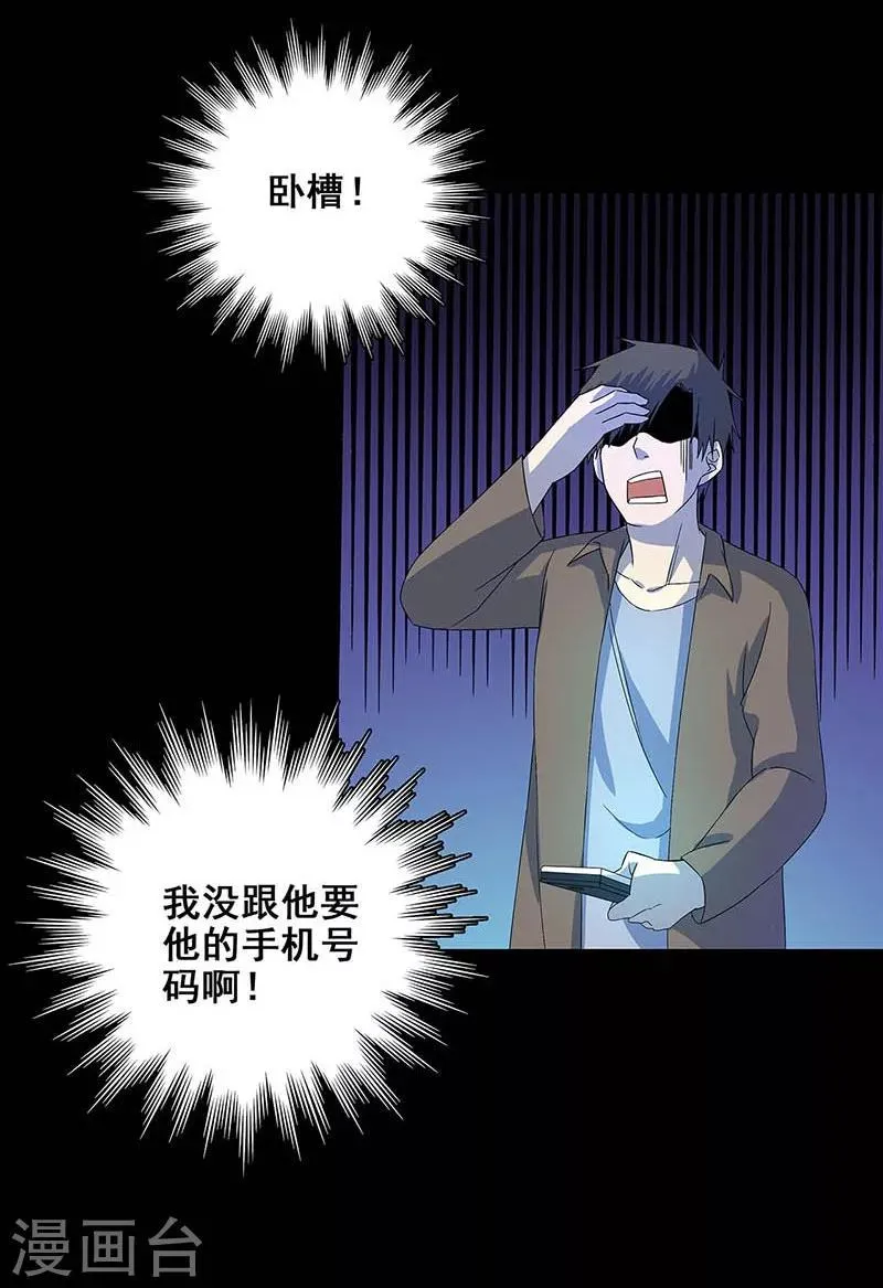 第17话 救命短信 第26页