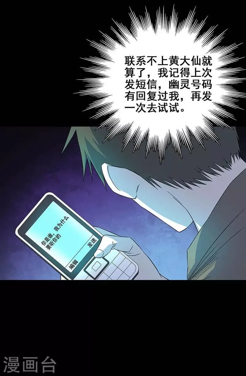 第17话 救命短信 第27页