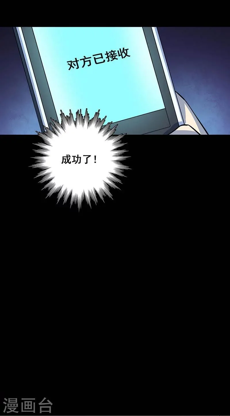 第17话 救命短信 第28页
