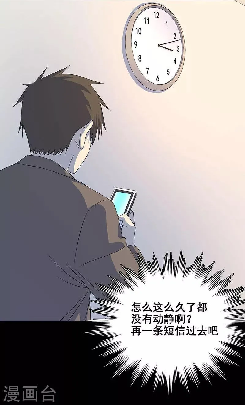 第17话 救命短信 第29页