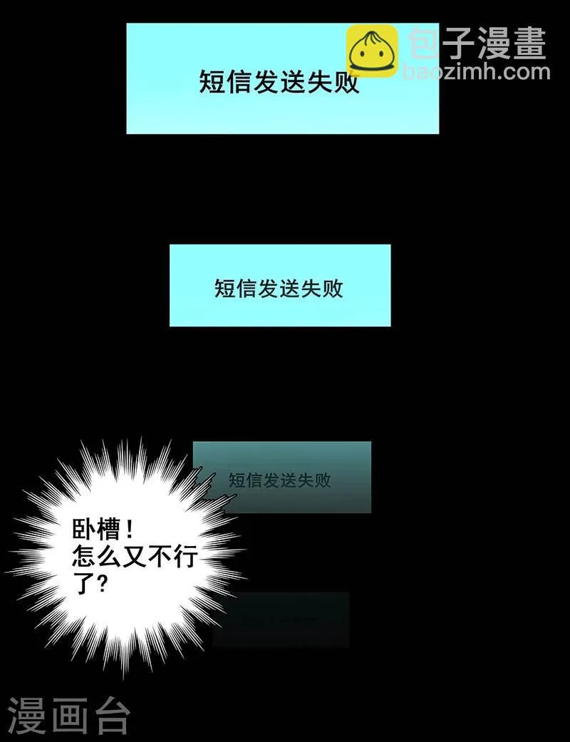 第17话 救命短信 第30页